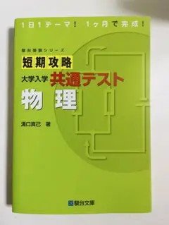 短期攻略 大学入学共通テスト 物理　書き込みなし