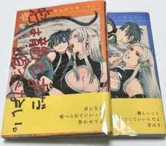 虎は龍をまだ喰べない。☆1巻2巻☆まとめ売り