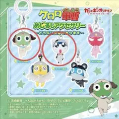 ケロロ軍曹 めじるしアクセサリー 2個セット