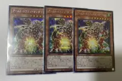 アームド・ドラゴン・サンダー・LV7 シークレット 3枚セット