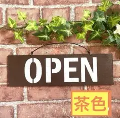 オープンクローズ看板　オープンプレート　オープン看板　openclosed 茶色