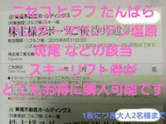 2025年最新】たんばら リフト券の人気アイテム - メルカリ