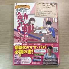 小学生の勉強法