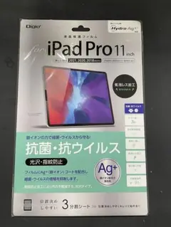 iPadPro 11インチ 2020用 抗菌・抗ウイルスフィルム