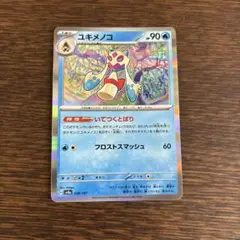 ポケモンカード ユキメノコ いてつくとばり SV8a テラスタルフェスex