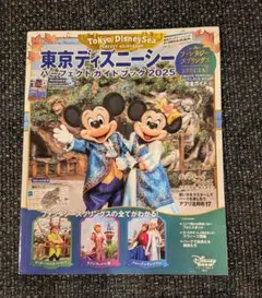 【8/14迄即日発送】東京ディズニーシー パーフェクトガイドブック 2025
