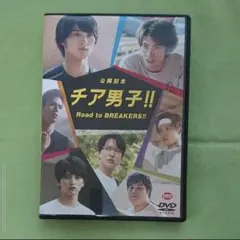 公開記念 チア男子!!Road to BREAKERS!!