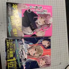 地元のいじめっ子達に仕返ししようとしたら、別の戦いが始まった。1・2巻セット