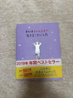 私は私のままで生きることにした