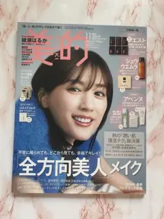 美的 2024年 11月号 即購入可