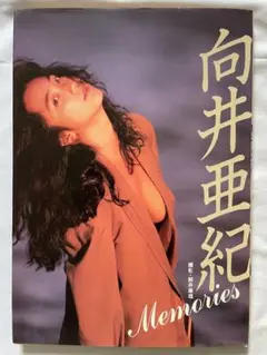 向井亜紀 Memories