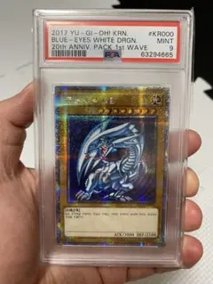 PSA9 鑑定 遊戯王 青眼の白龍 プリズマティックシークレット プリシク