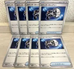8073 ポケモンカード カウンターキャッチャー 8枚