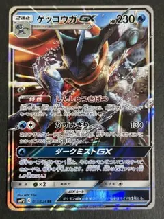 【A155】ゲッコウガGX RR SMP2 ムービースペシャルパック