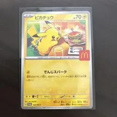 ピカチュウ マクドナルドプロモカード