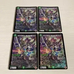 RYOMA-死合乱闘103 リョウマジャイアント 4枚セット