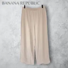 【BANANA REPUBLIC 】　スウェットワイドパンツ　ウエストゴム　無地