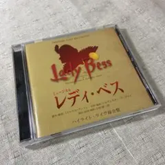 レディ・ベス cd