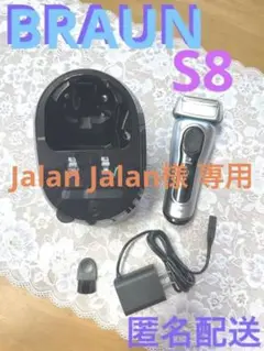 未使用品! BRAUN メンズシェーバー シリーズ8 S8