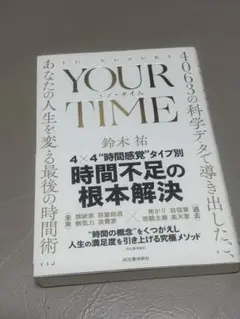 YOUR TIME 鈴木祐
