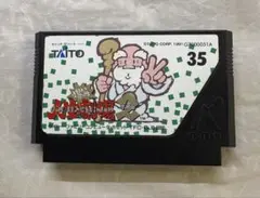 【動作確認済み】ファミコン　爆笑人生劇場2 タイトー