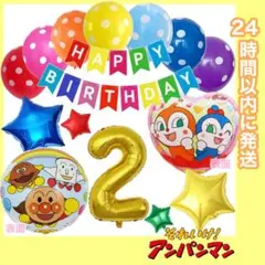 【数字変更OK】アンパンマン&ドキンちゃん　誕生日　風船　バルーン　飾り　金2歳