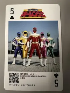 超力戦隊オーレンジャー　神田カレーグランプリ　スーパー戦隊トランプカード