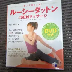 ルーシーダットン& senマッサージ : 美人王国タイ発!