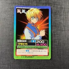 HUNTER×HUNTER カードダス　ハイパーバトル　クラピカ