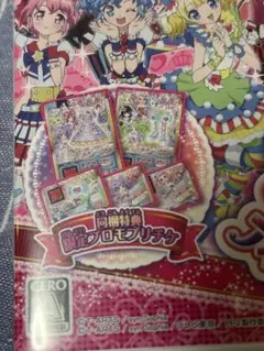 プリパラ　同梱特典　限定プロモプリチケ　3DS めざせ！アイドルグランプリ