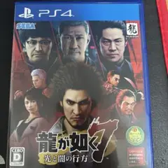 龍が如く7 光と闇の行方
