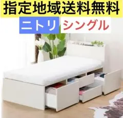 【natsumikan様　専用】 ニトリ シングル　ベッドフレーム　白色柄無し