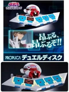 tomato即購入ok様専用】遊戯王 デュエルディスク PROPLICA
