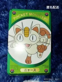 ニャース ポケモンDXカード ポケモン てれびくん1999年 2月号 付録