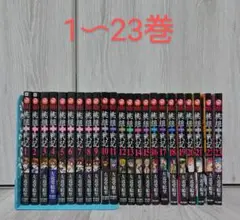 桃組プラス戦記 1〜23