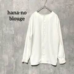 美品hana-no blouge ホワイト 長袖 シャツ ボートネック冷房対策