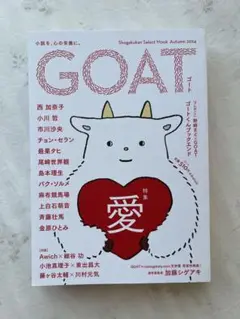 GOAT 文芸誌 2024年秋号