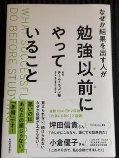 なぜか結果を出す人が勉強以前にやっていること