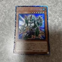 遊戯王　ダイナレスラー・パンクラトプス コレクターズ　1001