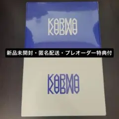 STRAY KIDS KARMA 新品未開封 通常盤 2種セット