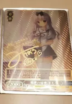 取り戻した笑顔 秘密の秘密 すももセット