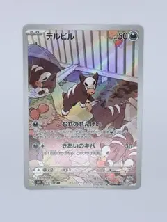 デルビル AR SV3 黒炎の支配者 115/108