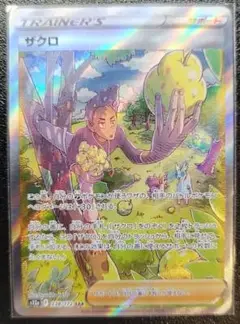 【即購入可】ザクロ SAR
