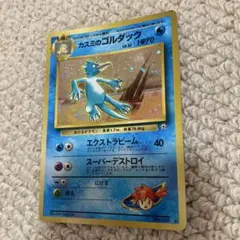 ポケモンカード カスミのゴルダック 旧裏 ホロ