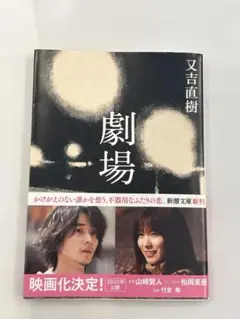 劇場 又吉直樹　匿名配送