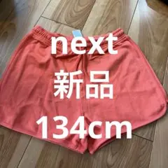 next ハーフパンツ 新品　134 135 130