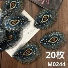ハンドメイド素材 クジャク 羽 刺繍　モチーフ 20枚