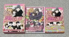 純情ロマンチカ 16 プレミアムアニメDVD付き限定版