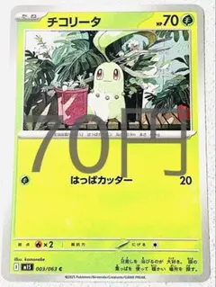 チコリータ メガシンフォニア 残り4枚【M1S】