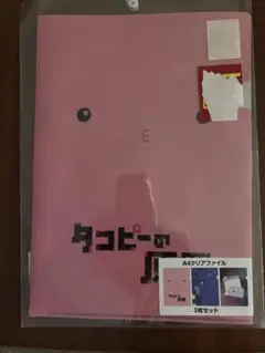 タコピーの原罪　A4クリアファイル 3枚セット